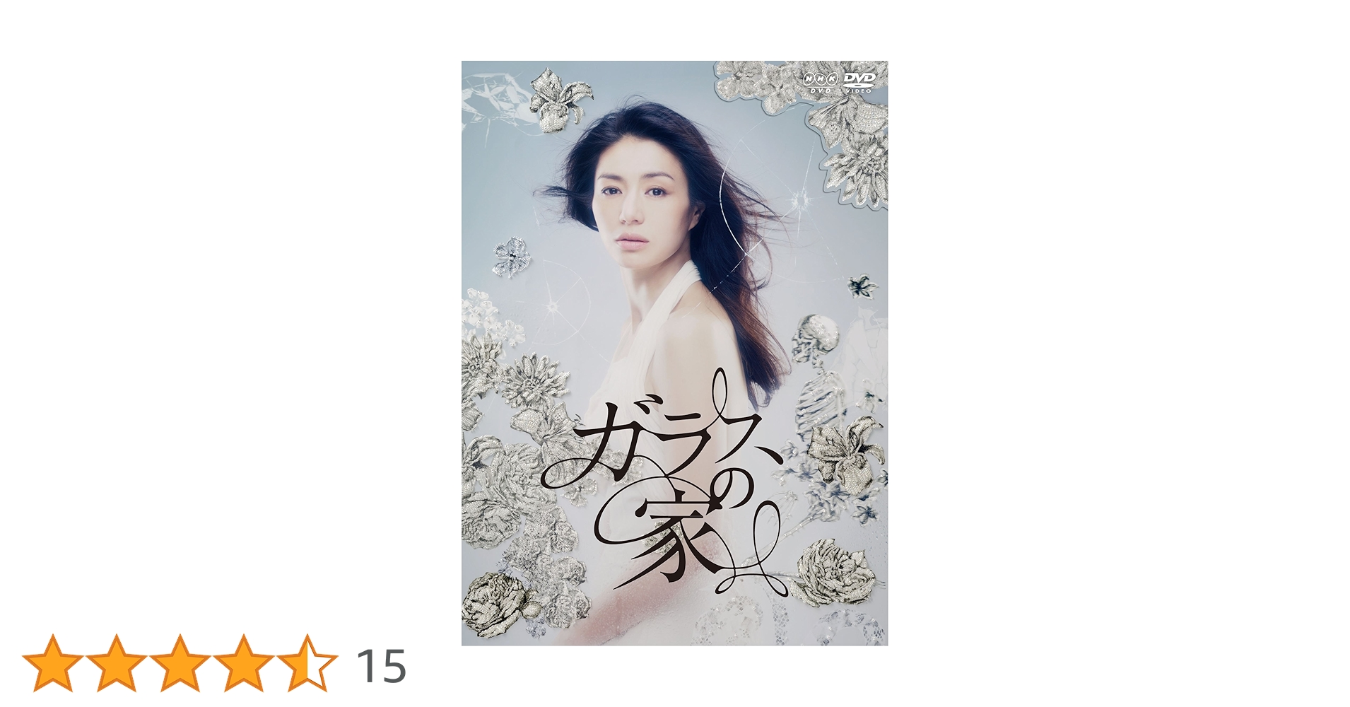 ガラスの家 DVD 全5巻　全巻セット　NHKドラマ ガラスの家 DVD 全5巻 全巻セット NHKドラマ - メルカリ